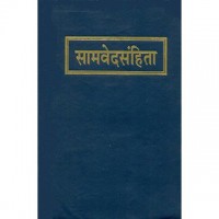 Samaveda Samhita with the Commentary of Sayanacharya Vol.1