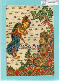 Sumanasantaka I